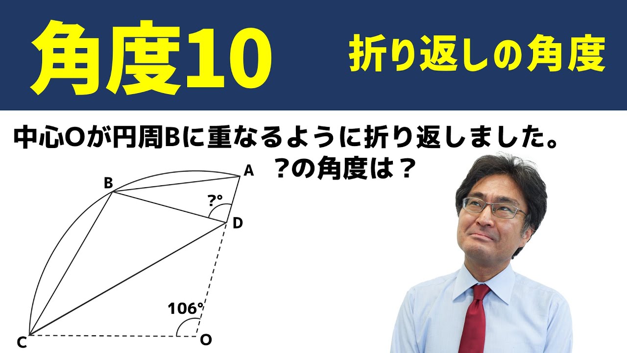 折り返しの角度【中学受験　算数】（角度10標準編)