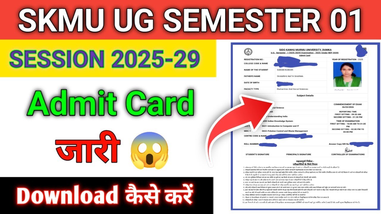 SKMU UG Semester 01 Admit Card 2025 | Session 2025-29 | Download कैसे ...