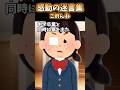 命懸けで守った妹に裏切られた #shorts
