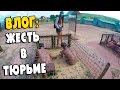 ЖЕСТЬ В ТЮРЬМЕ. ПЫТКИ И ПОБЕГ. ФУКУОК ВЬЕТНАМ