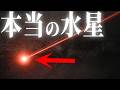 【元NASA科学者が発表】水星の本当の姿とは？【宇宙】