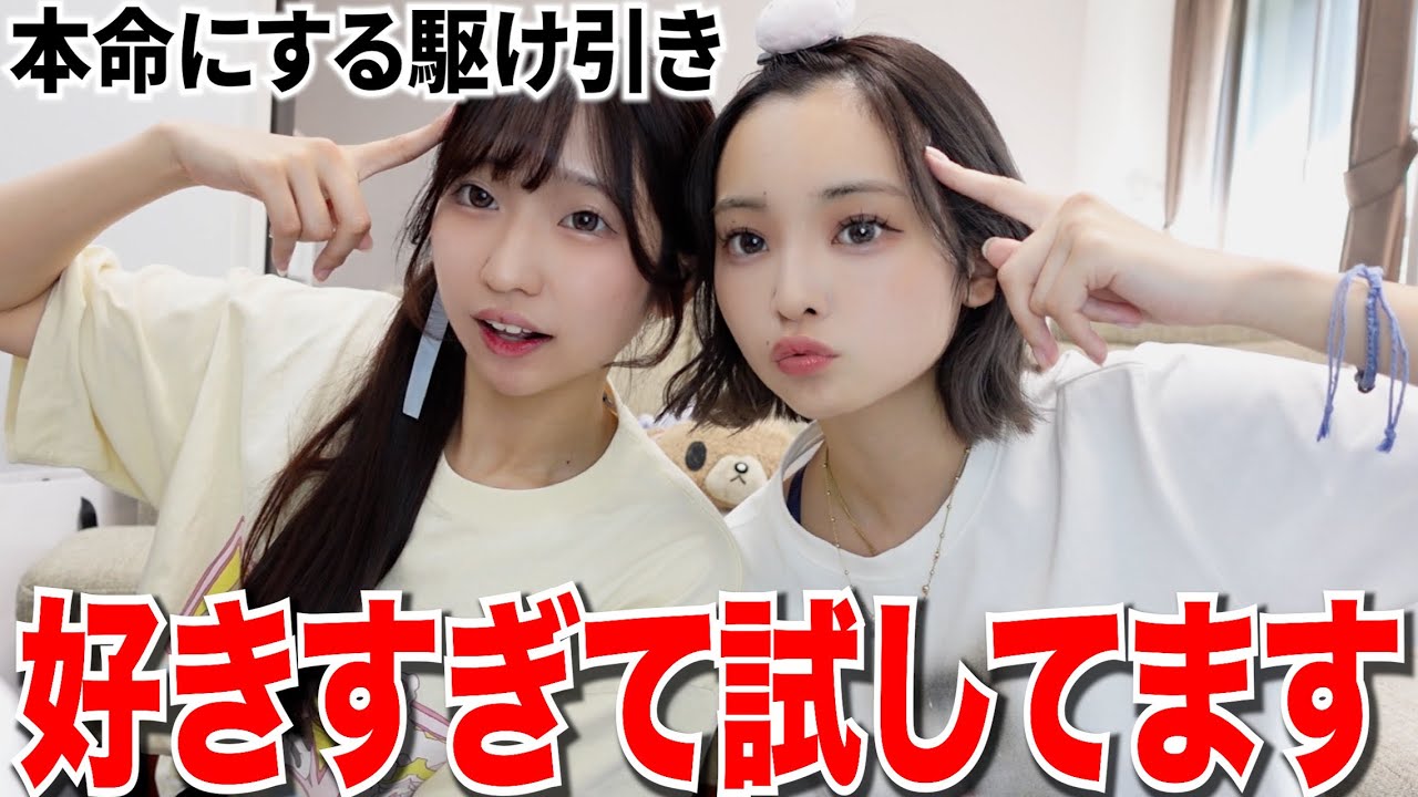 【脈あり】好きな人にだけする駆け引きを大公開しちゃいます！