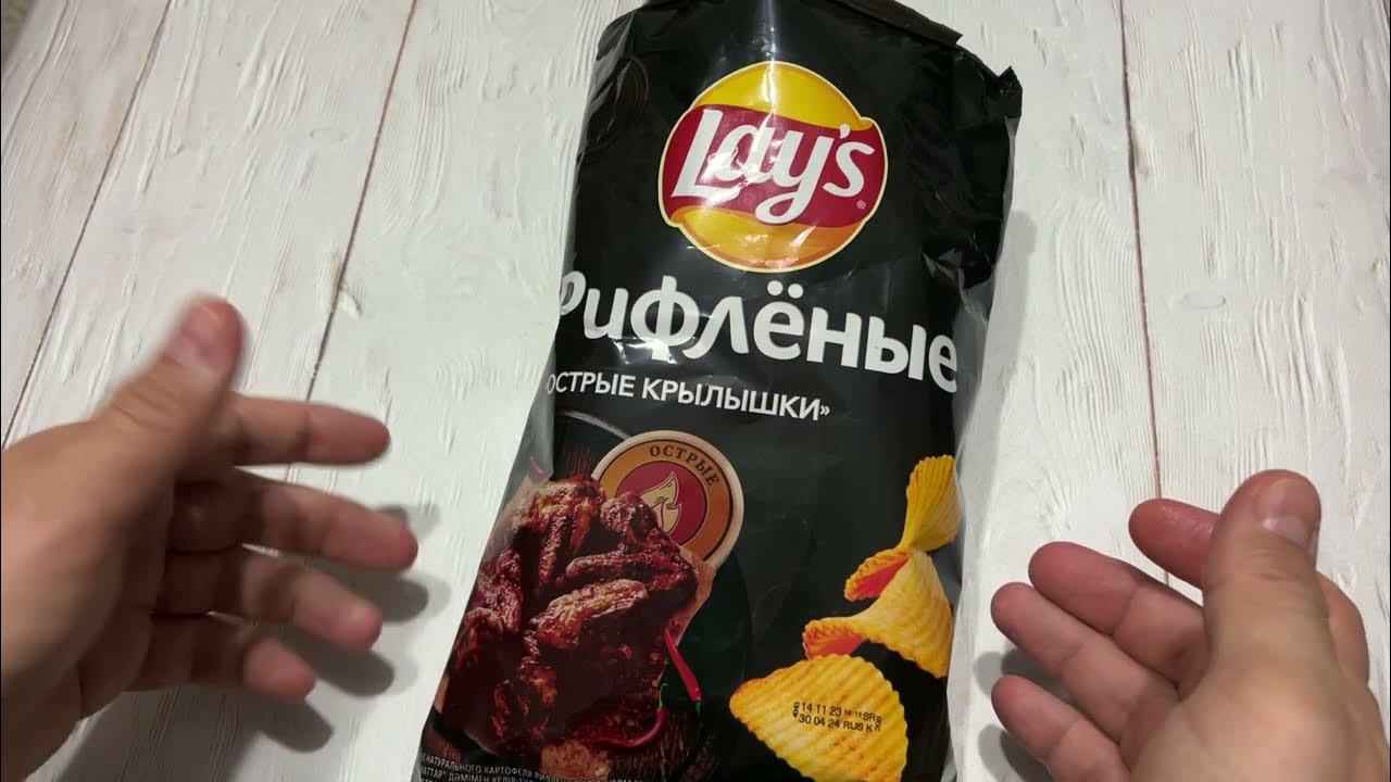ЧИПСЫ ЛЕЙС ОСТРЫЕ КРЫЛЫШКИ - YouTube