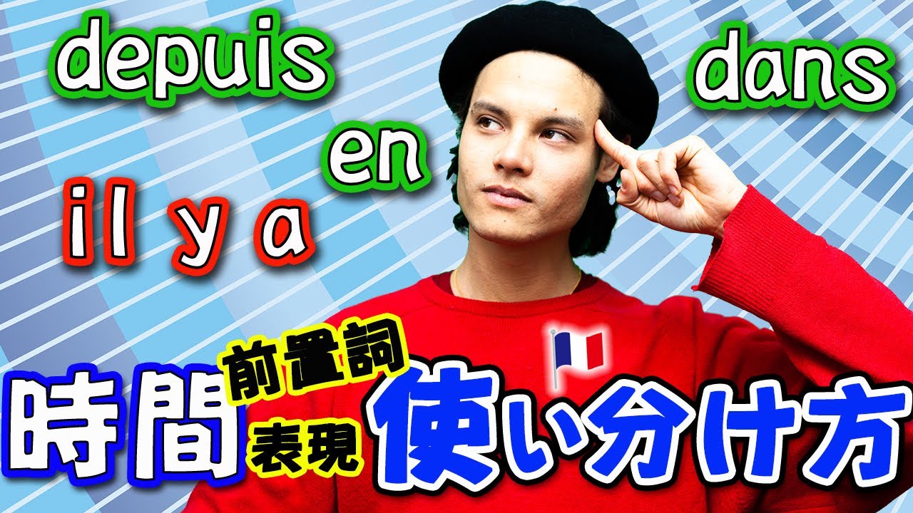 関係代名詞 Lequel Laquelle の使い方 フランス語 文法 380 Youtube 関係代名詞 Lequel Laquelle の使い方 フランス語 文法 380 Youtube