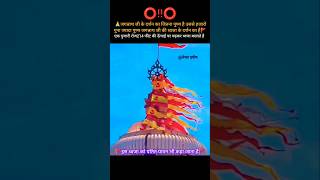 🚩जगन्नाथ मंदिर में ध्वजा का दर्शन🙏 #sanatandharma#viral#youtube #motivation#spirituality#trending🚩🙏