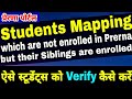 Prerna Portal par Students Mapping kaise kare | Students Verify kaise kare | Verify their Siblings