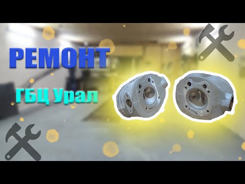 Ремонт головки блока