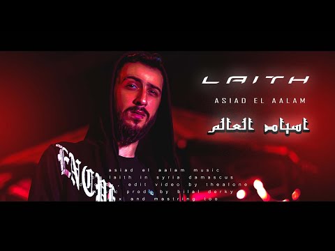 أسياد العالم    الليث