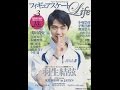 【紹介】フィギュアスケートLife Vol 3 扶桑社ムック