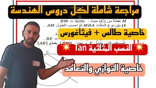 حل تمرين مقترح  بقوة في الفرض والاختبار من BEM 2020 تمرين شامل