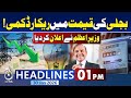Electricity Subsidy for Industries | PM Announces Tax Cuts | Export Support | 1PM Headlines