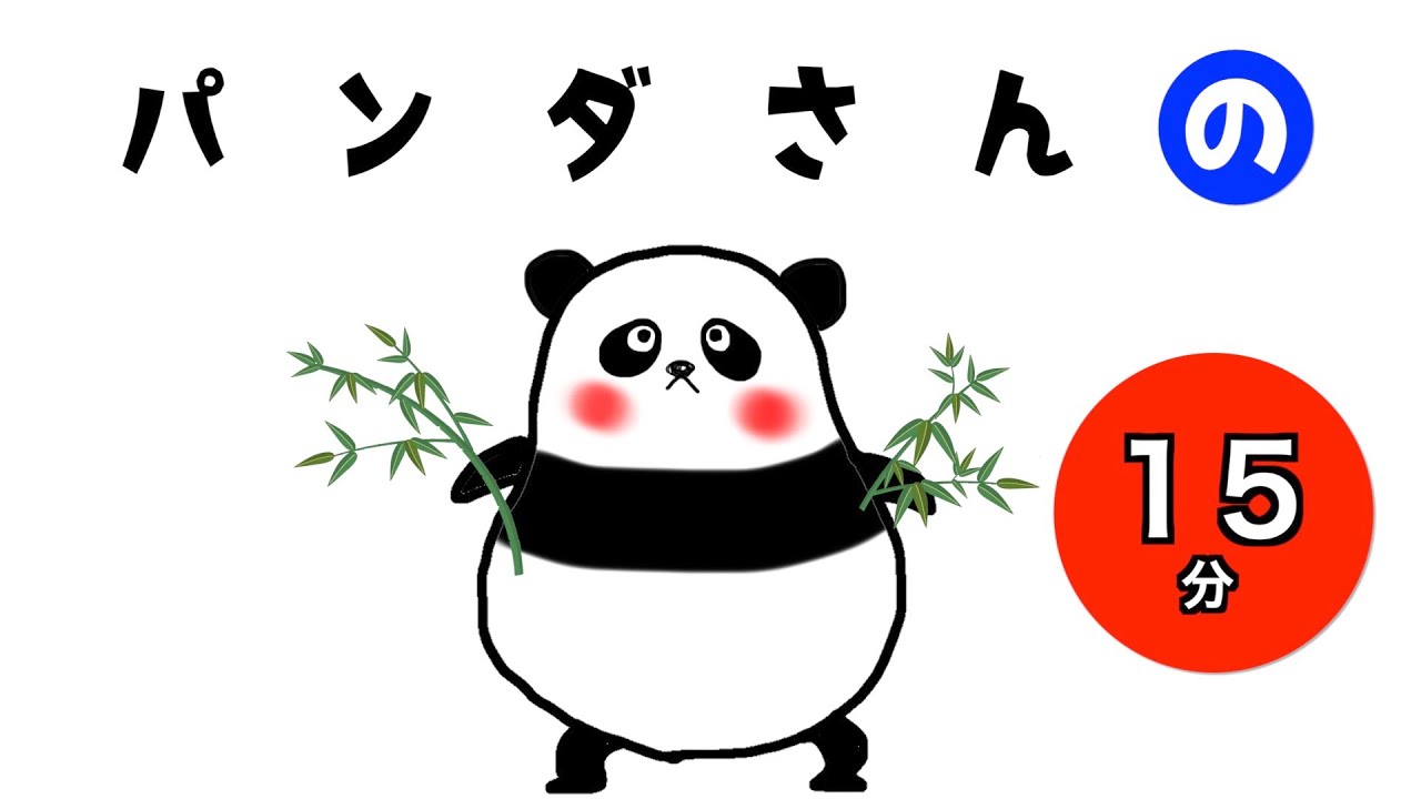 15分連続)読み聞かせ絵本 大人気 動くパンだるまさんシリーズ♪『パン