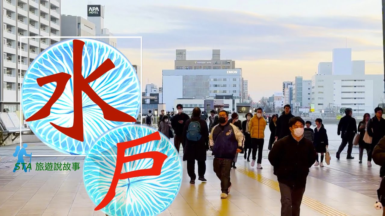 Underrated Japan: The Hidden Depth of Mito City [4K] | 一段難忘的水戶市遊記