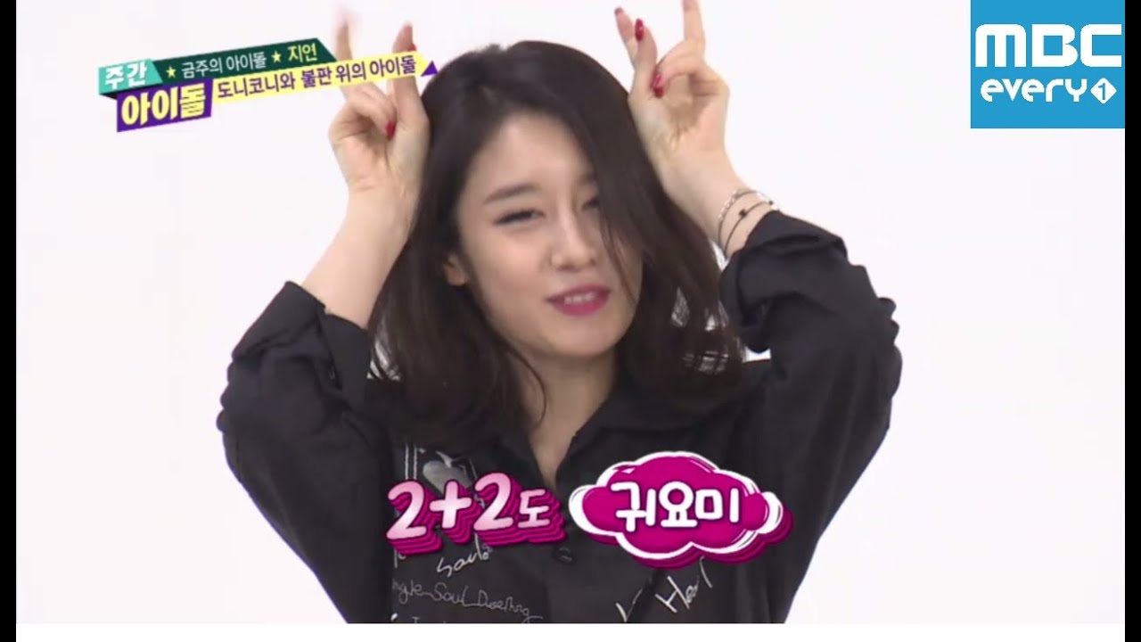 주간아이돌 - 149회 지연 개인기+귀요미플레이어/ Weekly Idol Ji-yeon Cutie Player/可愛いプレーヤー