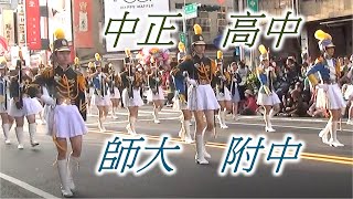 中正高中+師大附中儀隊 (Dec. 16, 2023)/嘉義市國際管樂節