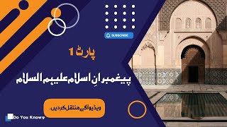 Part 1 "Unlocking the Legacy: Exploring the Lives of Holy Prophets | Do You Know?
