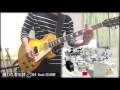 嫌われ者の詩/164 feat.GUMI 弾いてみた【ギター】