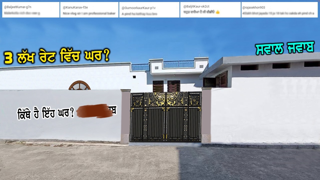 3 ਲੱਖ ਰੇਟ ਵਿੱਚ ਘਰ ਲੈਣਾ ?  ਕਿੱਥੇ ਹੈ ਇੱਹ ਘਰ ??  ਸਸਤਾ ਘਰ ਚਾਹੀਦਾ ਜਵਾ