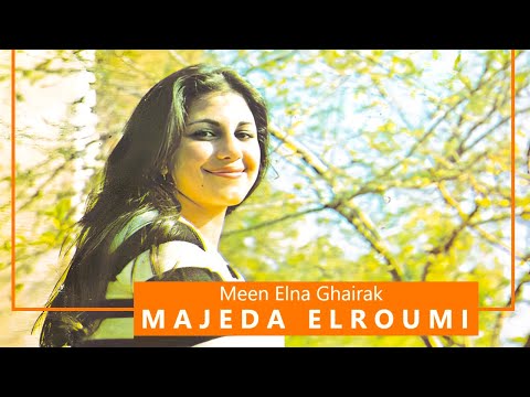 ماجدة الرومي مين إلنا غيرك ستوديو جودة عالية 1987