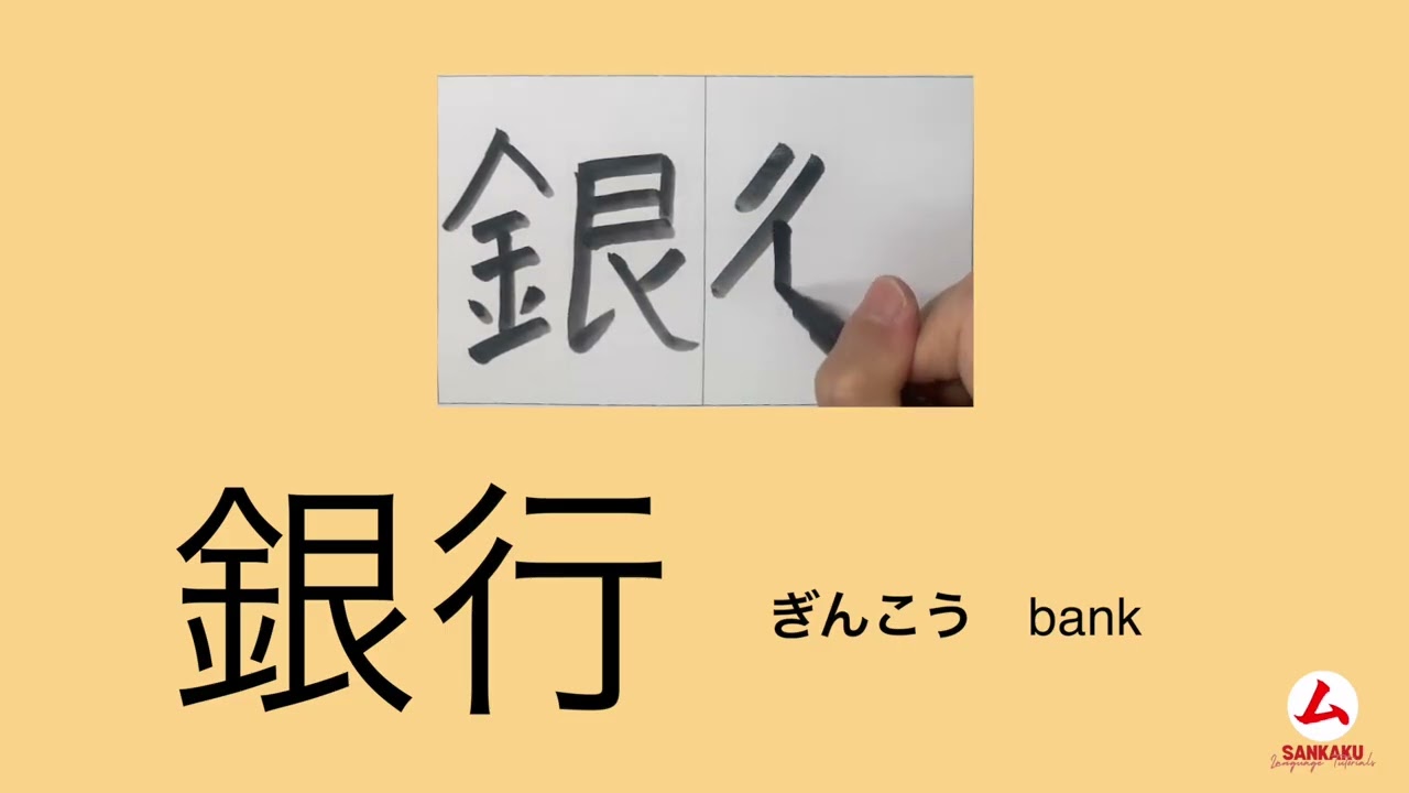 How To Write Kanji いろどり 初級 A1/ IRODORI - Elementary 1 - Lesson 6