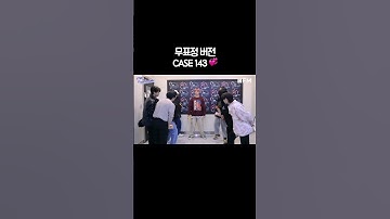 무표정 버전 CASE 143💞