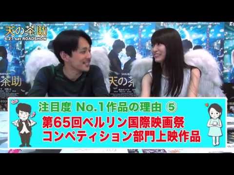 天の茶助 - 公開直前SP番組 #01
