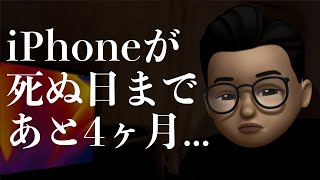 スマホ新法まであと４ヶ月・・・iPhoneが完全終了したらみんなどーする？