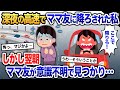 真冬の高速道路で降ろされた私にママ友「あんたは一生ここにいろ！」→翌朝、なぜかママ友が意識不明で見つかった…【2ch修羅場・ゆっくり解説】