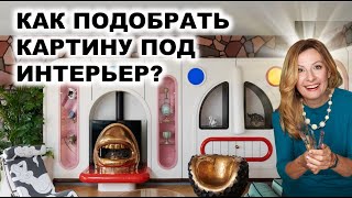 Как подобрать картину под интерьер? 10 типов картин для самых популярных интерьерных стилей