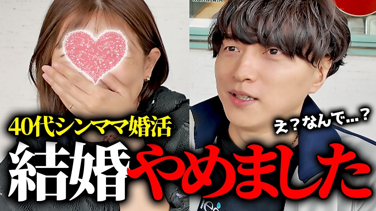 【40代シングルマザーの婚活】結婚相談所で活動したが、婚活をやめた衝撃の理由とは…..