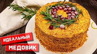 САМЫЙ ВКУСНЫЙ торт МЕДОВИК Медовик на сковороде Рецепт медового торта просят все гости 