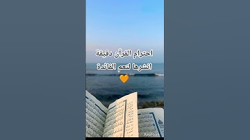 #قران_كريم #تلاوة_مؤثرة #اكتب_شي_تؤجر_عليه #المصحف