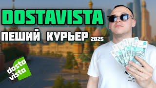 картинка: КУРЬЕР В ДОСТАВИСТА - РАБОТА В МОСКВЕ. МОЙ ДОХОД. Хожу по городу, кушаю и пью чай. Будни курьера