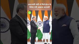 Iran FM Abbas Araghchi meet PM Modi #indiairanrelations #india #iran #ayatullahkhamenei #muharram