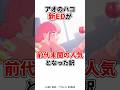 【アオのハコ】第2クールEDが前代未聞の人気 #アオのハコ #鹿野千夏 #アニメ
