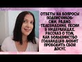 Ответы на вопросы подписчиков: СМИ, радио, телевидение песни и как голландцы проводят свой досуг.