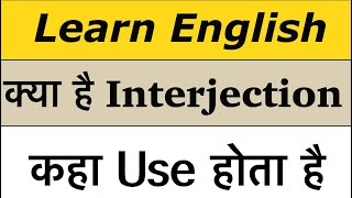 Interjection in English.. fluentenglish english learnenglish spokenenglish englishtohindi