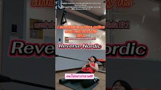 Reverse Nordic for Quadriceps❤️🔥🦵I saw this exercise and had to try it! EP.2 #workout #exercise