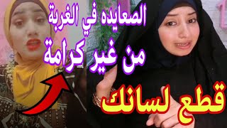 أقوي رد من بنت الصعيد أميرة الشهابي علي سمر ابو هشيمة