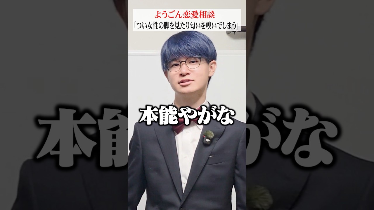 ぶった斬り恋愛相談教室 #shorts
