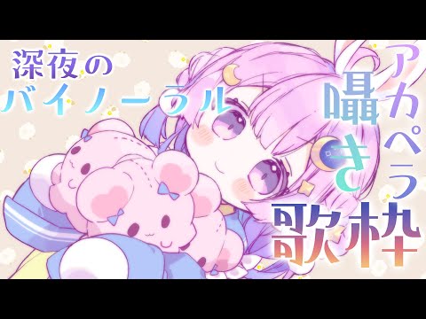 【ASMR/黒3dio】ゆっくり眠れるように耳元で歌ってたまにカリンバの演奏♡　囁き/子守歌/歌枠　relax for sleep【個人Vtuber/つきみゆこ】