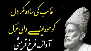 Urdu shayari by Mirza Ghalib | Best urdu poetry | Urdu poetry | Mirza Ghalib poetry | Ghalib Poetry