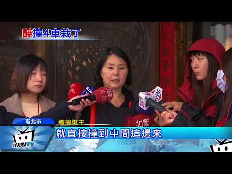 20171217中天新聞　碰！　醉男酒駕釀禍　連撞路邊4機車