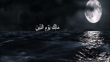 سورة الفتحة تلاوه هادئ القارئ عمير شميم