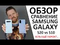 Обзор Samsung Galaxy S20, сравнили с S10. Какой выбрать?