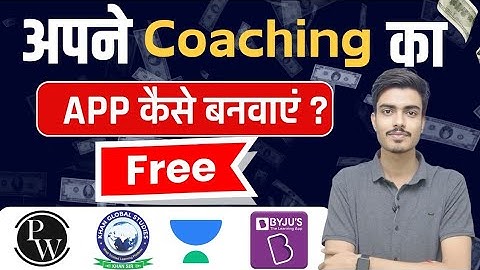 अपना Coaching का App कैसे बनवाए|Education App Kaise Banaye|Apna Coaching Ka App Kaise Bnaye 2025