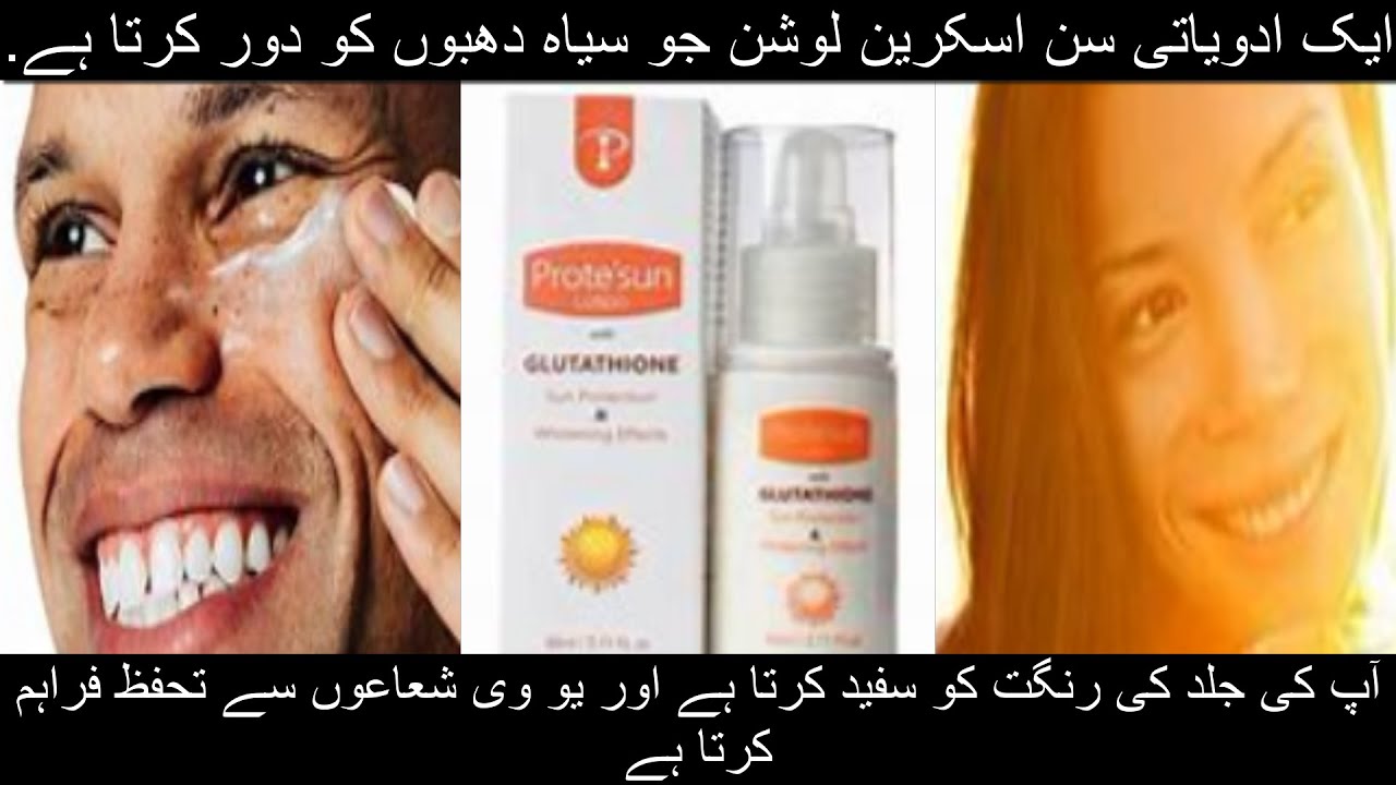 Prote'sun Sunblock With Gluthathione. Best Sunblock Ever With Complete