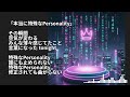 特殊なPersonality😩 🎵 The music video AI