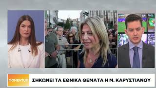 «Σηκώνει» τα εθνικά θέματα η Καρυστιανού