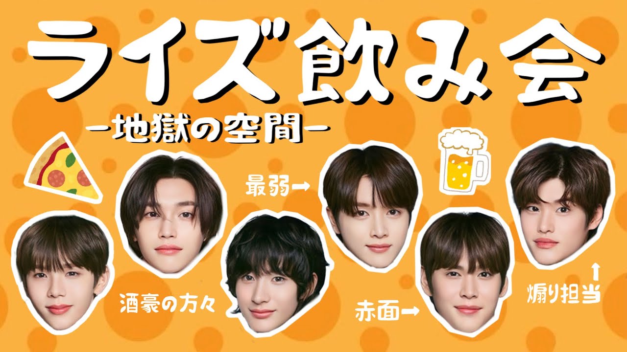 ライズの飲み会が地獄だった【RIIZE / 日本語字幕】